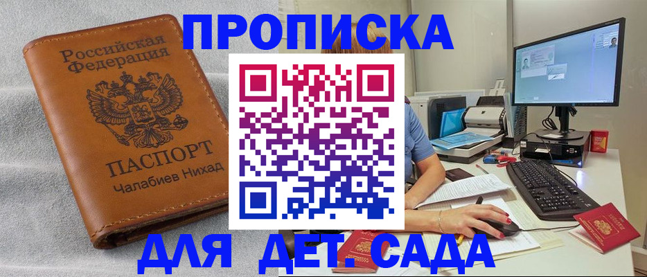 прописка для школы в Чехове