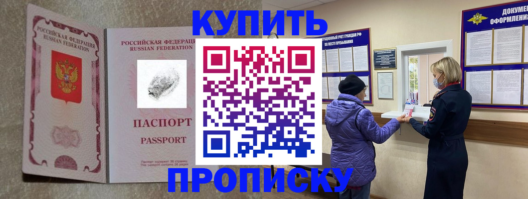 прописка от собственника в Чехове