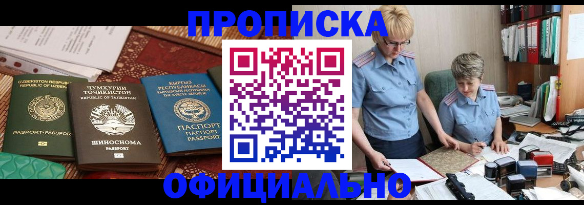 прописка для кредита в Чехове