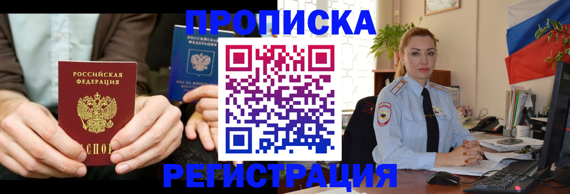 прописка 2025 в Чехове