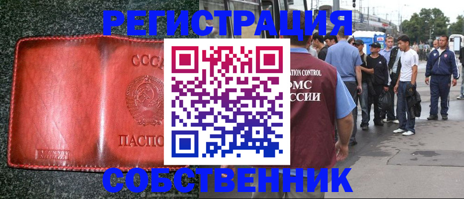 купить прописку в Чехове